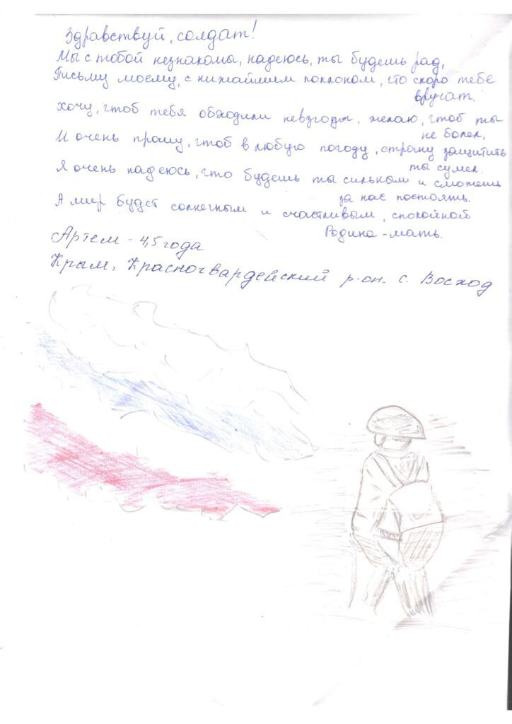 письма солдату1_page-0004.jpg