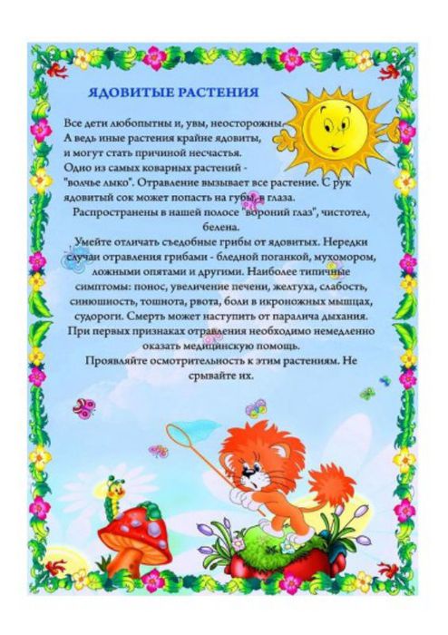 p81_yadovityierasteniya_page-0001.jpg
